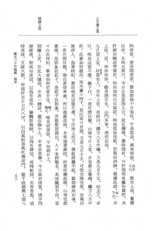 『大日本史料』 7編 19 応永20年12月～同21年3月 p.53