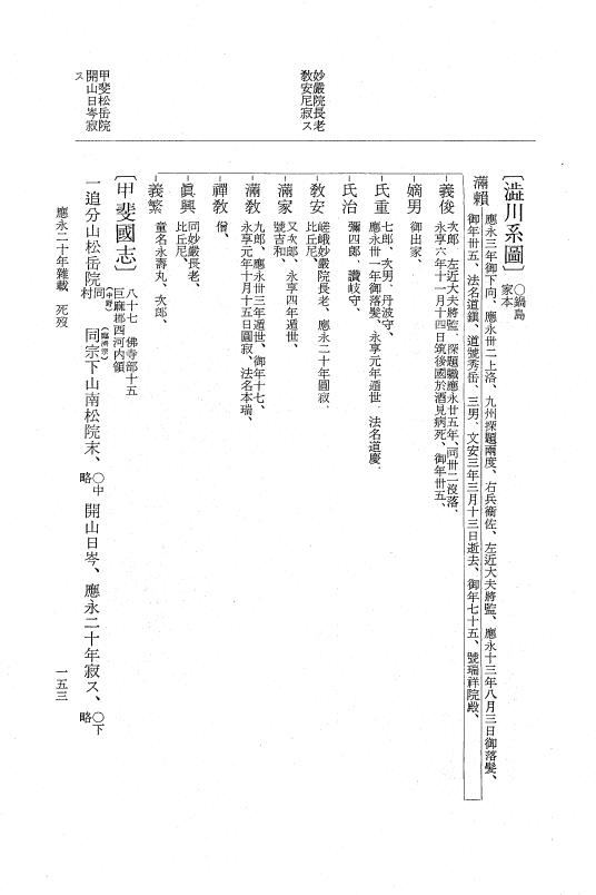 『大日本史料』 7編 19 応永20年12月～同21年3月 p.153