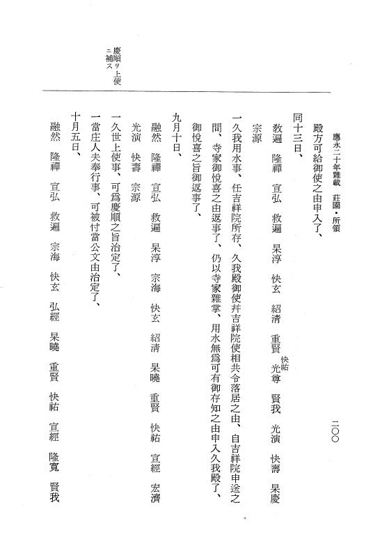 『大日本史料』 7編 19 応永20年12月～同21年3月 p.200