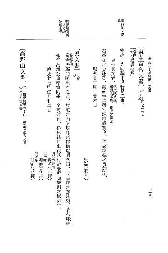 『大日本史料』 7編 19 応永20年12月～同21年3月 p.318
