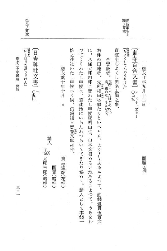 『大日本史料』 7編 19 応永20年12月～同21年3月 p.331