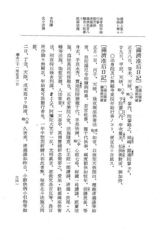 『大日本史料』 7編 19 応永20年12月～同21年3月 p.341
