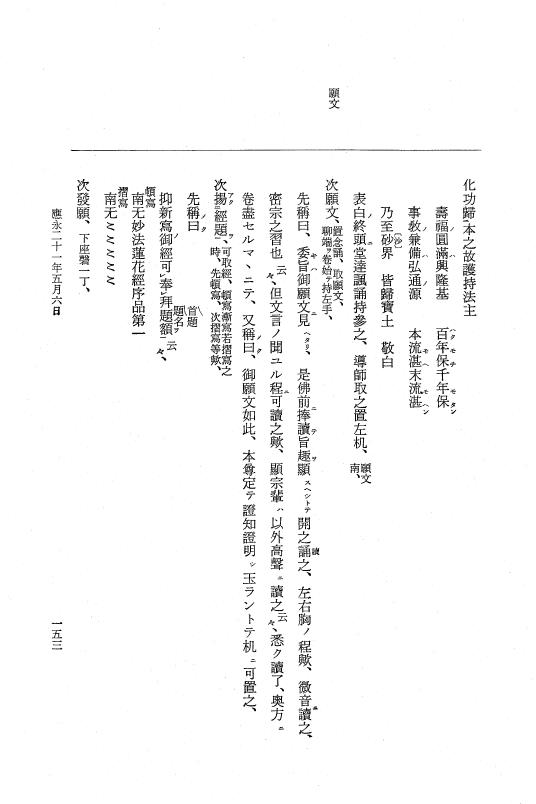 『大日本史料』 7編 20 応永21年4月～同年12月 p.153