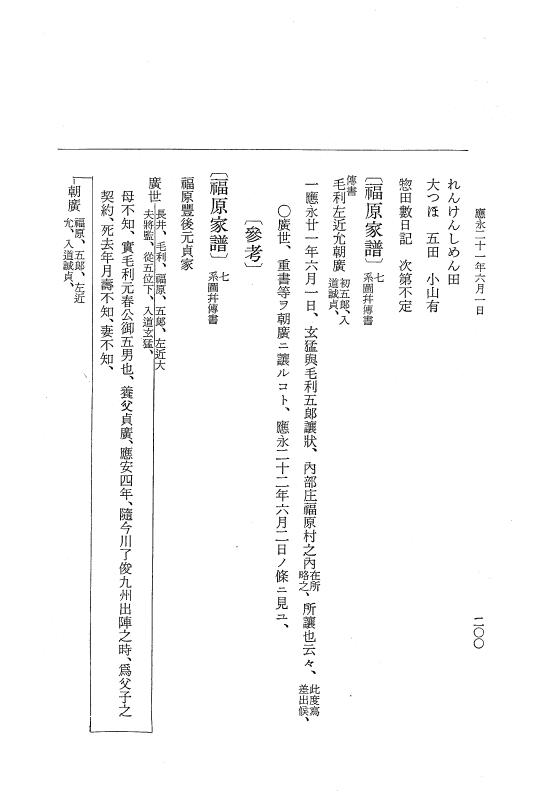 『大日本史料』 7編 20 応永21年4月～同年12月 p.200