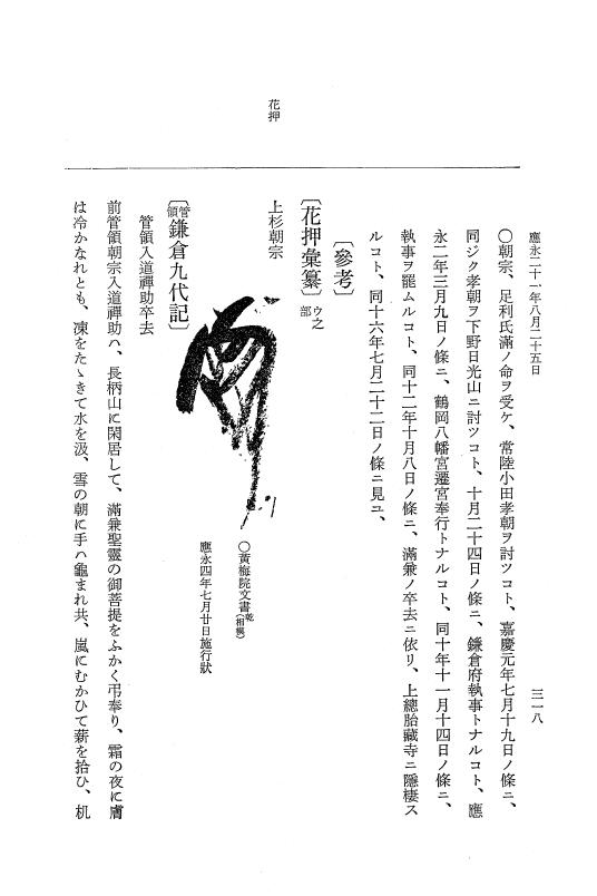 『大日本史料』 7編 20 応永21年4月～同年12月 p.318