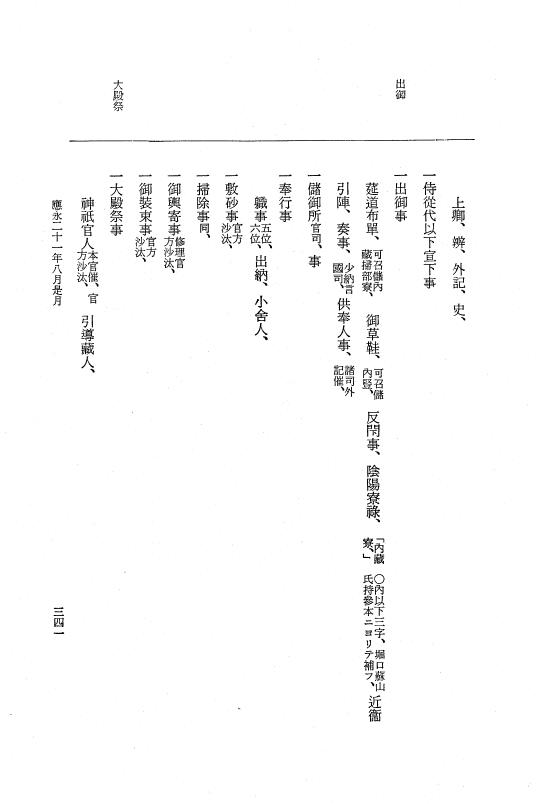 『大日本史料』 7編 20 応永21年4月～同年12月 p.341