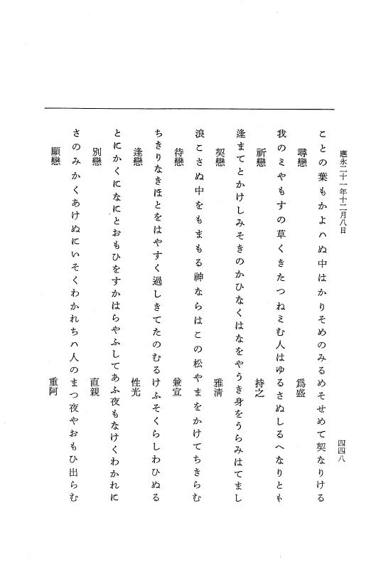 『大日本史料』 7編 20 応永21年4月～同年12月 p.448