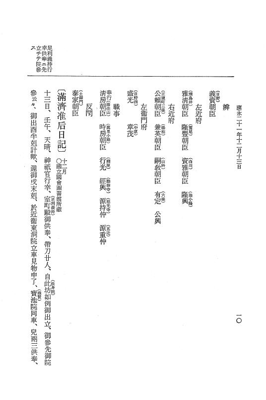 『大日本史料』 7編 21 応永21年12月～同年雑載 p.10