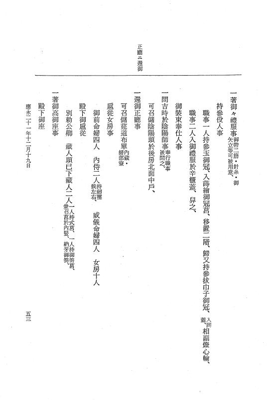 『大日本史料』 7編 21 応永21年12月～同年雑載 p.53