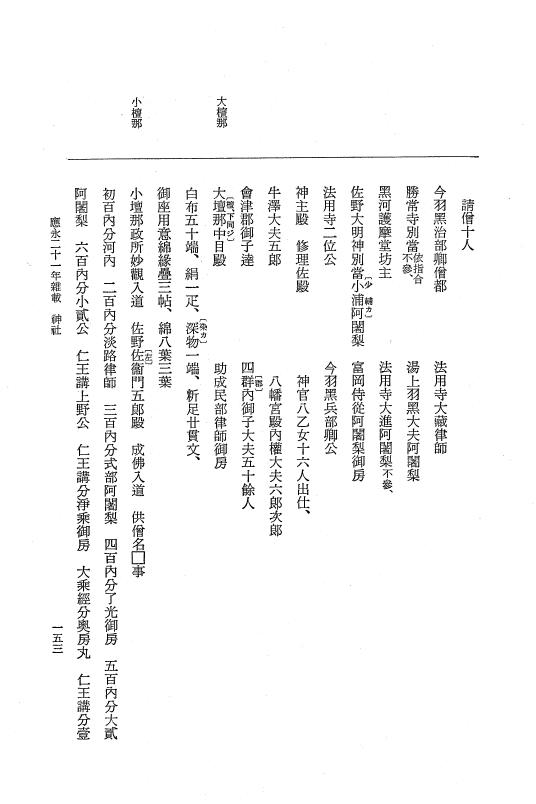 『大日本史料』 7編 21 応永21年12月～同年雑載 p.153