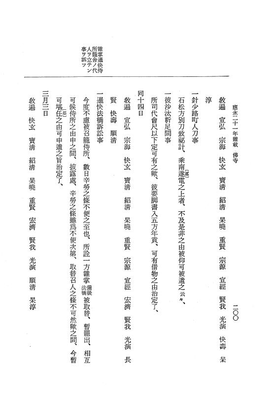 『大日本史料』 7編 21 応永21年12月～同年雑載 p.200