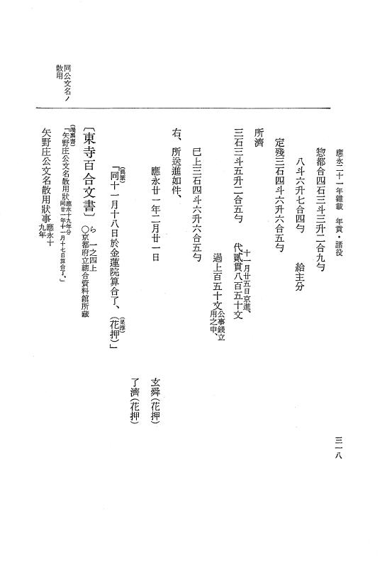 『大日本史料』 7編 21 応永21年12月～同年雑載 p.318