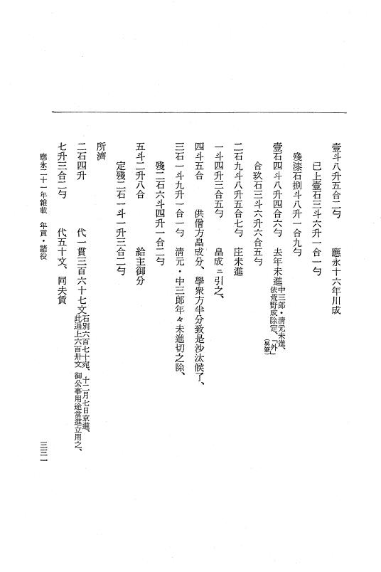 『大日本史料』 7編 21 応永21年12月～同年雑載 p.331