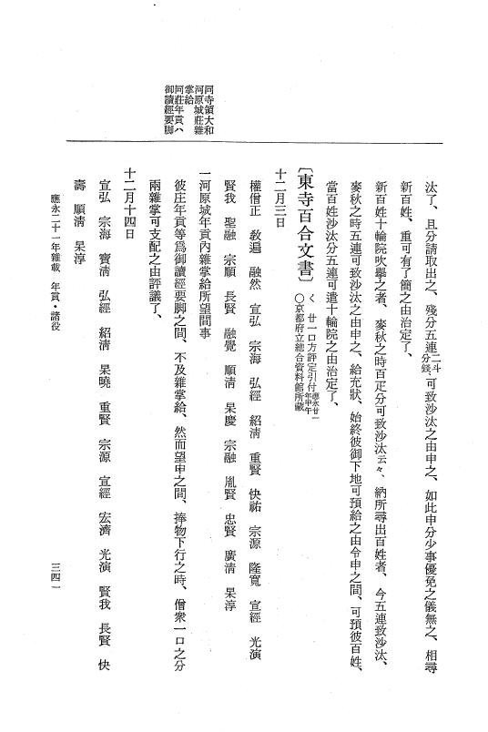『大日本史料』 7編 21 応永21年12月～同年雑載 p.341