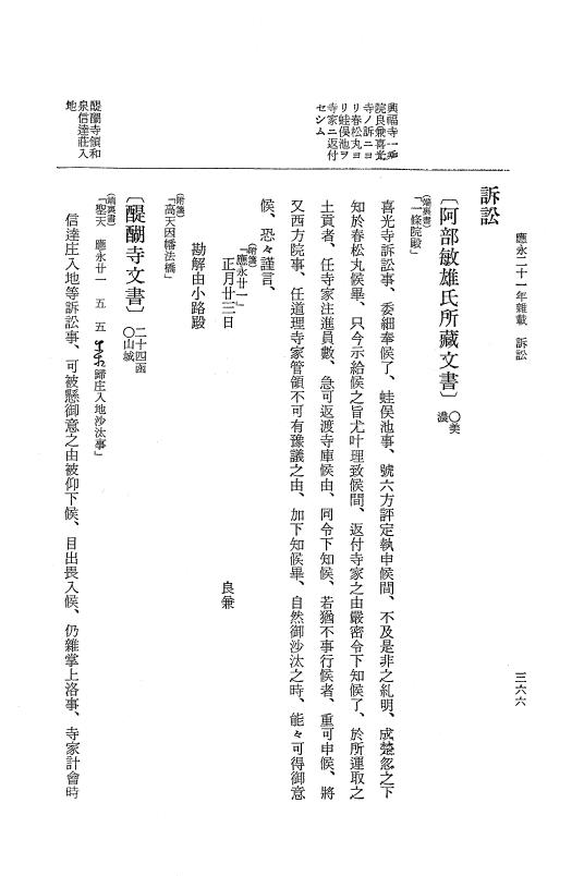 『大日本史料』 7編 21 応永21年12月～同年雑載 p.366