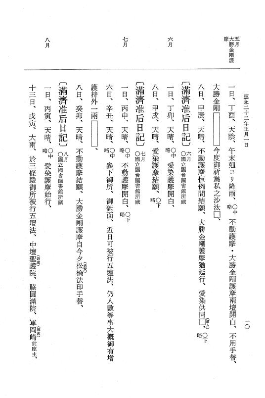 『大日本史料』 7編 22 応永22年正月～同年8月 p.10