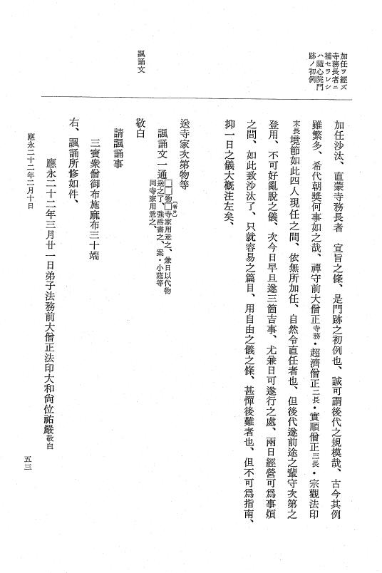 『大日本史料』 7編 22 応永22年正月～同年8月 p.53
