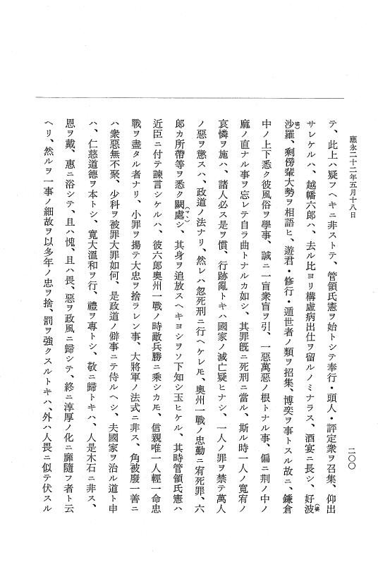 『大日本史料』 7編 22 応永22年正月～同年8月 p.200