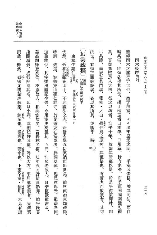 『大日本史料』 7編 22 応永22年正月～同年8月 p.318