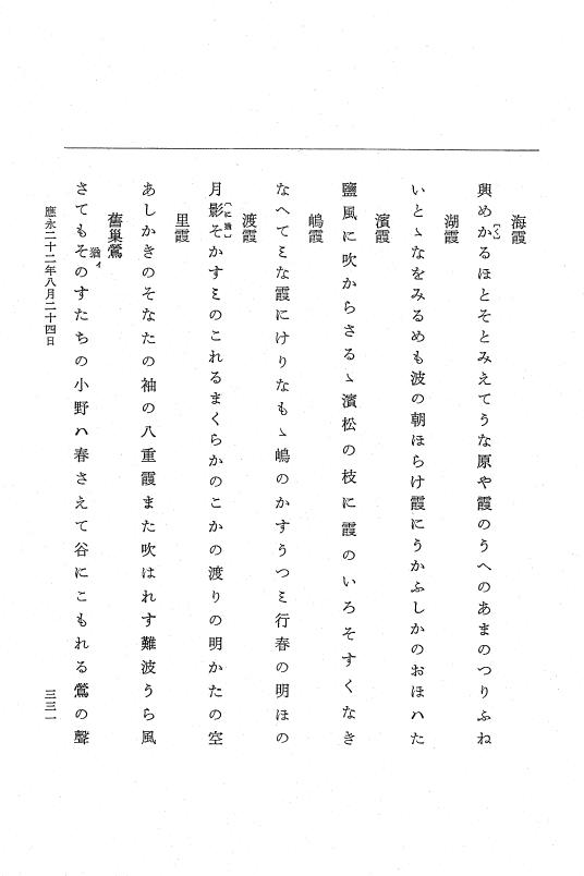 『大日本史料』 7編 22 応永22年正月～同年8月 p.331
