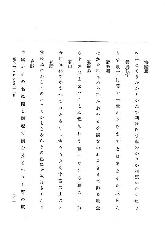 『大日本史料』 7編 22 応永22年正月～同年8月 p.341