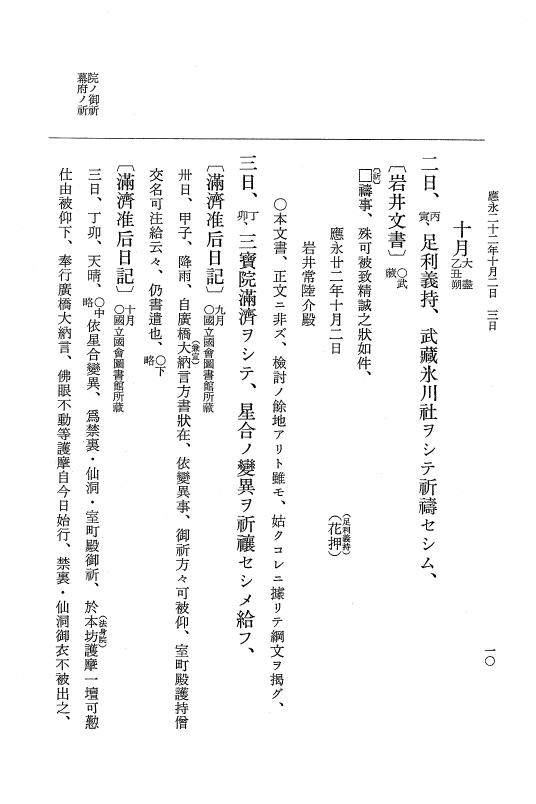 『大日本史料』 7編 23 応永22年9月～同年雑載 p.10