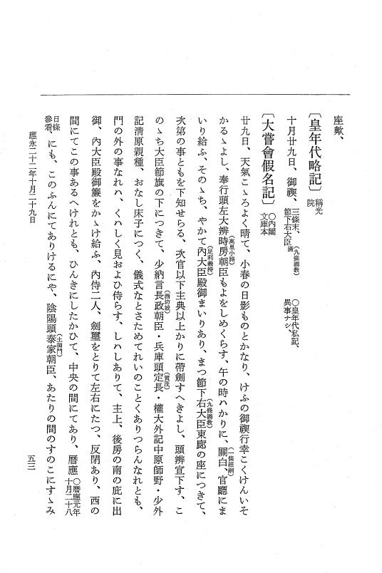『大日本史料』 7編 23 応永22年9月～同年雑載 p.53