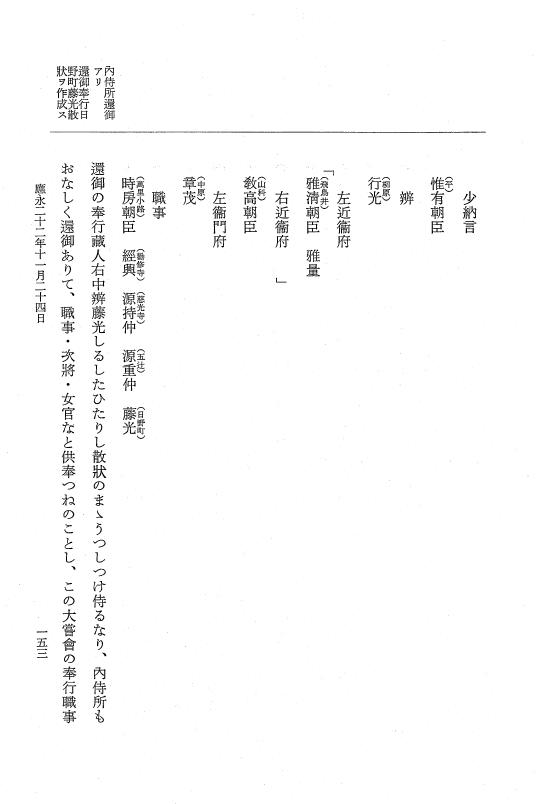 『大日本史料』 7編 23 応永22年9月～同年雑載 p.153