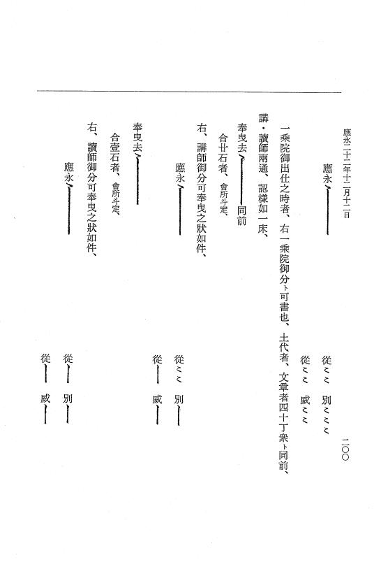 『大日本史料』 7編 23 応永22年9月～同年雑載 p.200