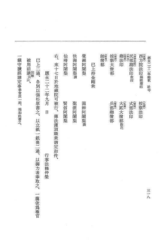 『大日本史料』 7編 23 応永22年9月～同年雑載 p.318