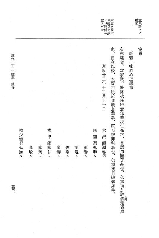 『大日本史料』 7編 23 応永22年9月～同年雑載 p.331