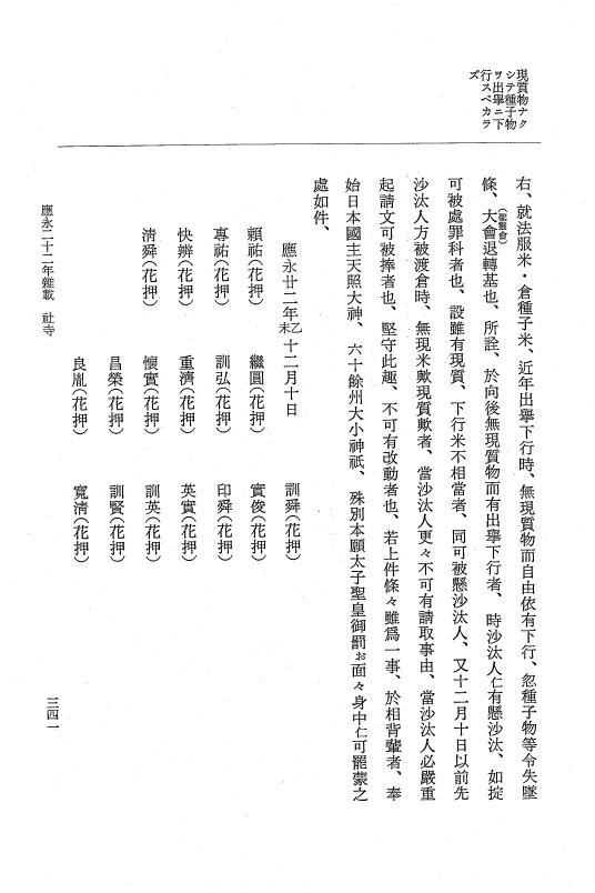 『大日本史料』 7編 23 応永22年9月～同年雑載 p.341