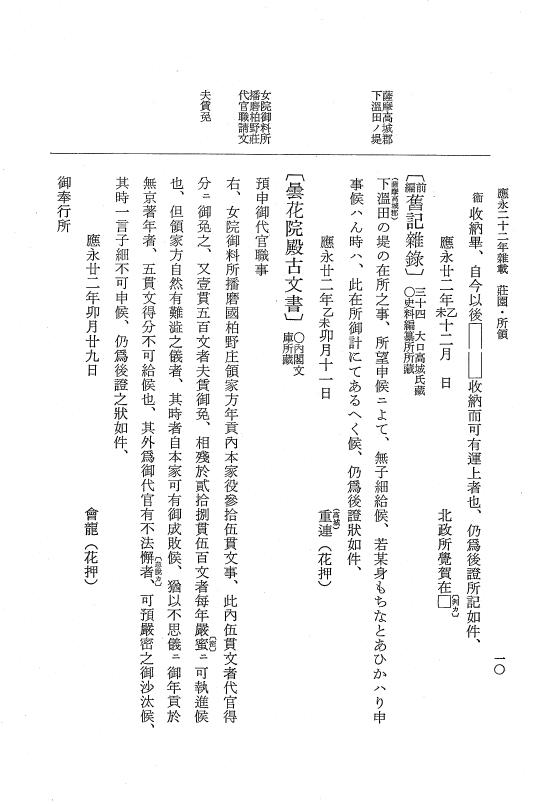 『大日本史料』 7編 24 応永22年雑載～同23年7月 p.10