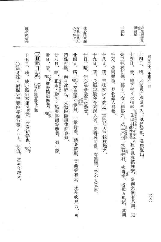 『大日本史料』 7編 24 応永22年雑載～同23年7月 p.200
