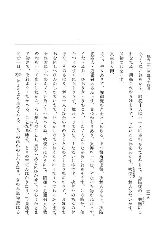 『大日本史料』 7編 24 応永22年雑載～同23年7月 p.318