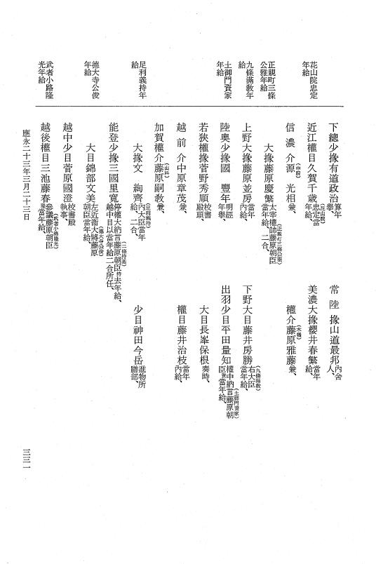 『大日本史料』 7編 24 応永22年雑載～同23年7月 p.331