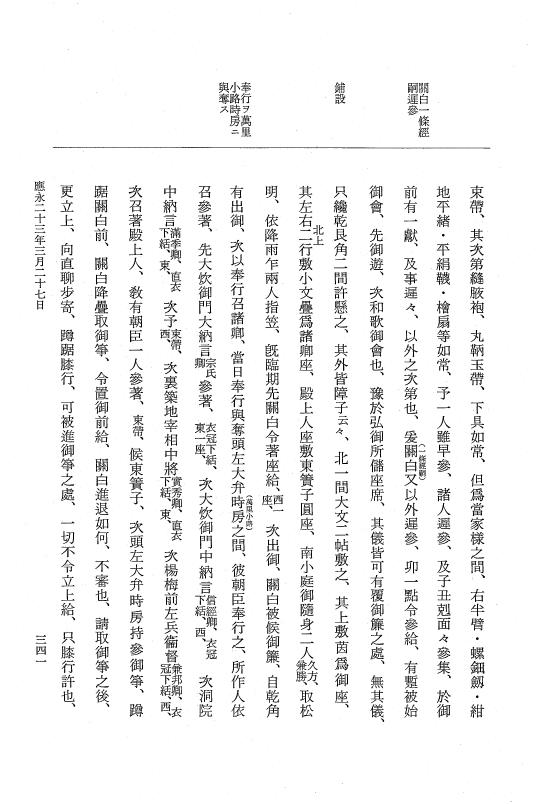 『大日本史料』 7編 24 応永22年雑載～同23年7月 p.341