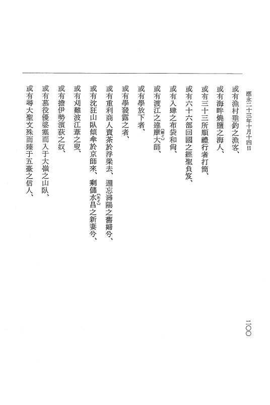 『大日本史料』 7編 25 応永23年8月～同年雑載 p.200
