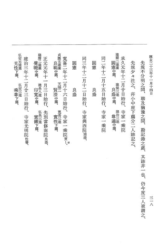 『大日本史料』 7編 25 応永23年8月～同年雑載 p.318