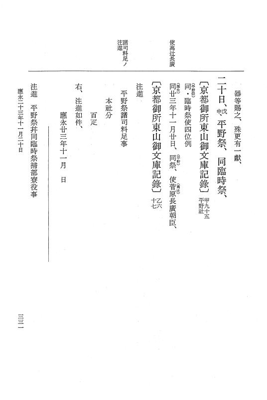 『大日本史料』 7編 25 応永23年8月～同年雑載 p.331
