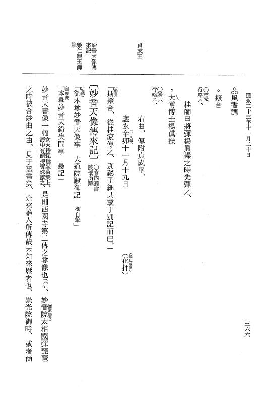 『大日本史料』 7編 25 応永23年8月～同年雑載 p.366