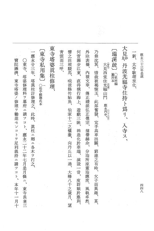 『大日本史料』 7編 25 応永23年8月～同年雑載 p.448