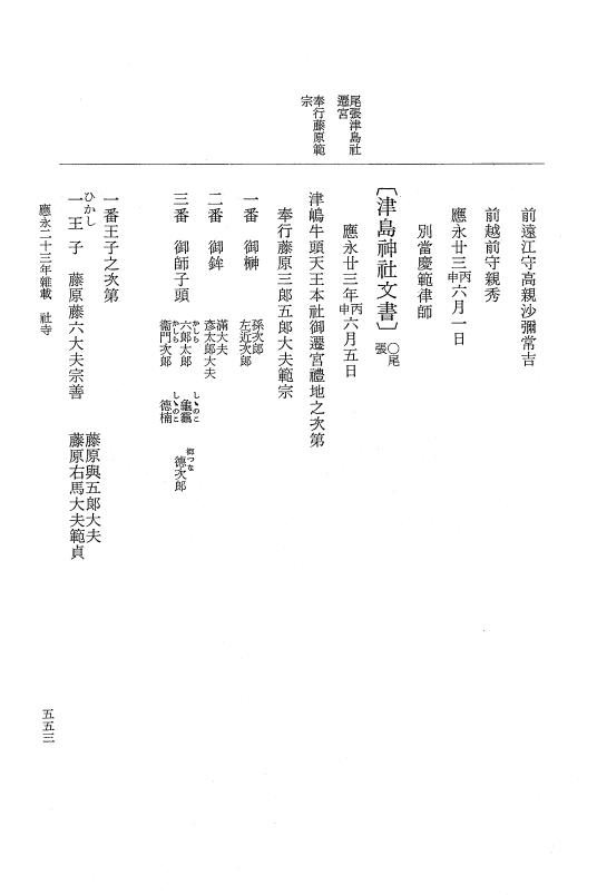 『大日本史料』 7編 25 応永23年8月～同年雑載 p.553