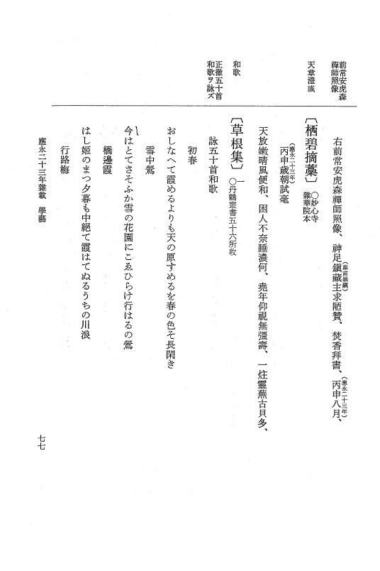 『大日本史料』 7編 26 応永23年雑載～同24年正月 p.77