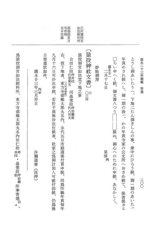 『大日本史料』 7編 26 応永23年雑載～同24年正月 p.200