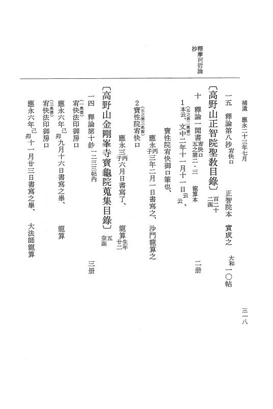 『大日本史料』 7編 26 応永23年雑載～同24年正月 p.318