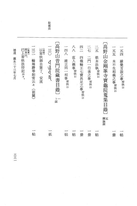 『大日本史料』 7編 26 応永23年雑載～同24年正月 p.331