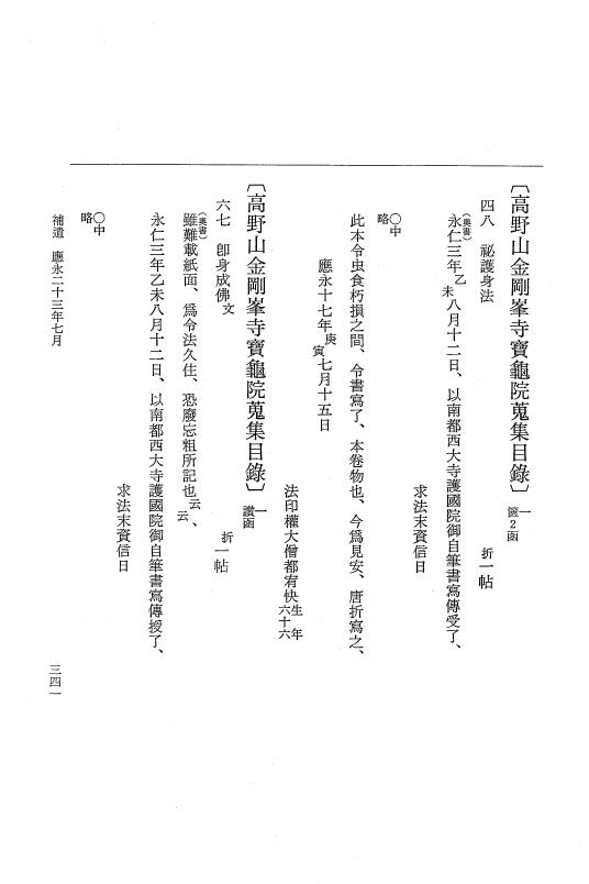 『大日本史料』 7編 26 応永23年雑載～同24年正月 p.341