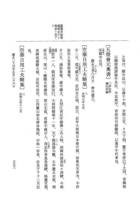 『大日本史料』 7編 26 応永23年雑載～同24年正月 p.553