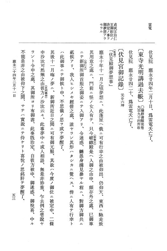 『大日本史料』 7編 27 応永24年2月～同年8月 p.53